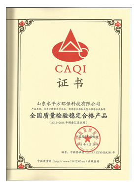 全國質(zhì)量檢驗穩(wěn)定合格產(chǎn)品