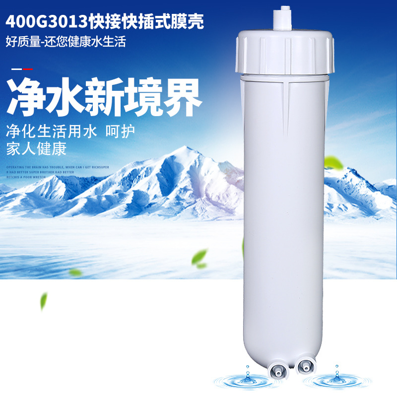 廠家直銷 400G3013快接快插式膜殼反滲透超濾膜膜殼 RO膜殼通用型