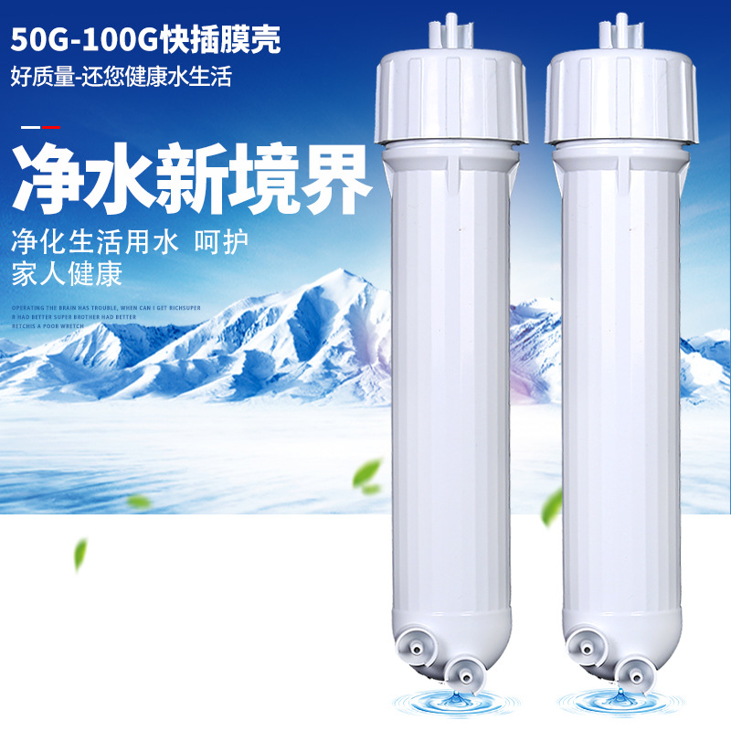 廠家直銷 50G-100G快插膜殼超濾絲膜殼純水機(jī)濾殼 批發(fā)自產(chǎn)自銷