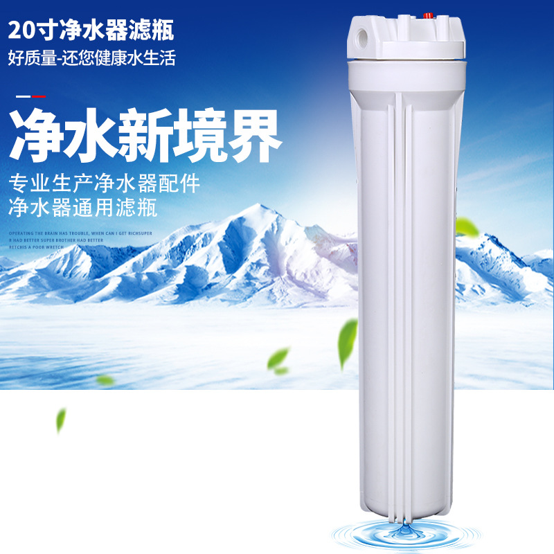 廠家直銷 20寸凈水器濾瓶過濾器家用過濾瓶水龍頭凈水器過濾裝置