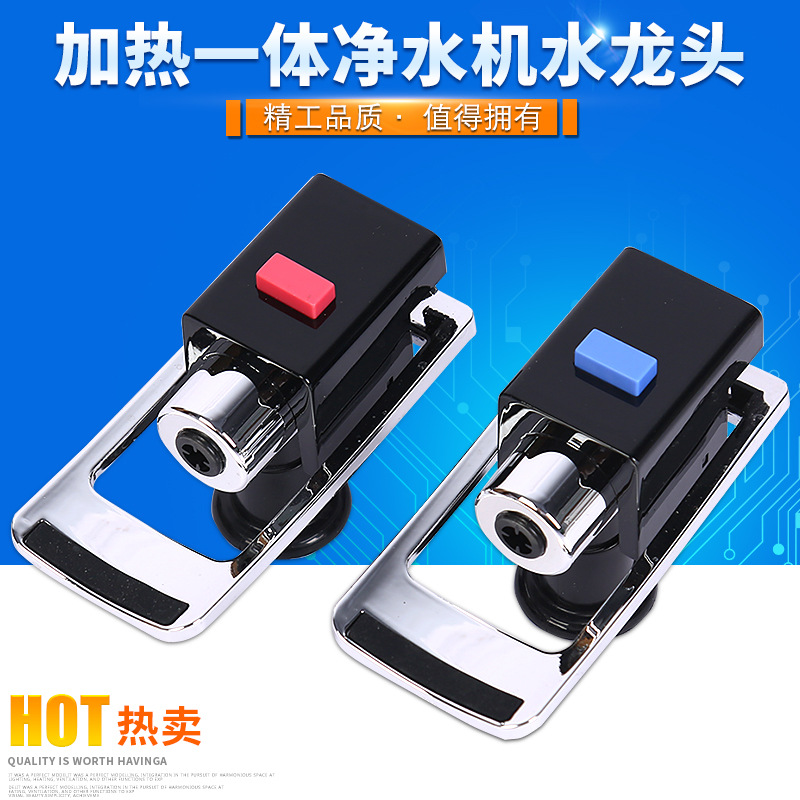 廠家直銷 加熱一體凈水機(jī)水龍頭凈水器配件RO一體機(jī)冷熱水龍頭