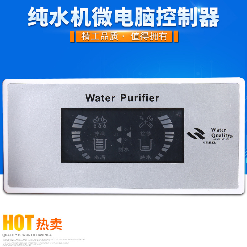廠家直銷 純水機微電腦控制器控制面板微電腦控制顯示板批發(fā)