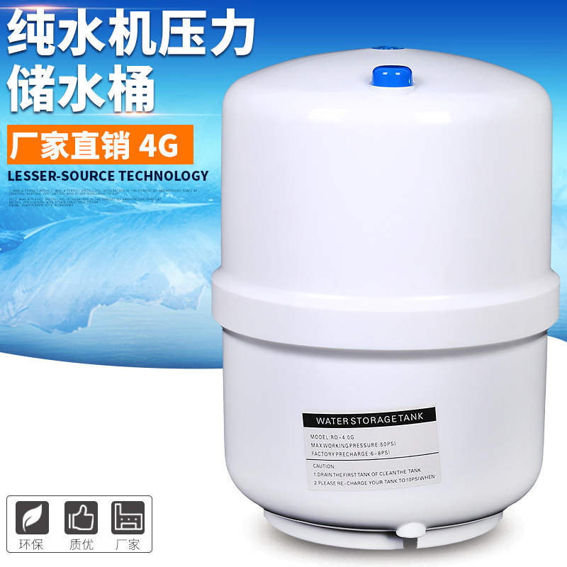 廠家直銷 4G純水機壓力儲水桶RO反滲透純水機水桶壓力桶批發(fā)