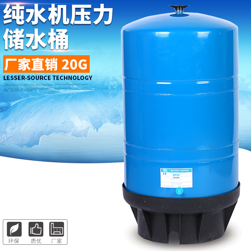11G20G6加侖純水機壓力桶碳鋼儲水桶藍色 純水機凈水器儲水桶批發(fā)