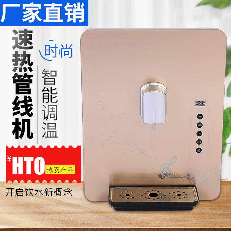 廠家直銷智能調(diào)溫速熱管線機凈水器直飲壁掛式多檔調(diào)溫智能童鎖