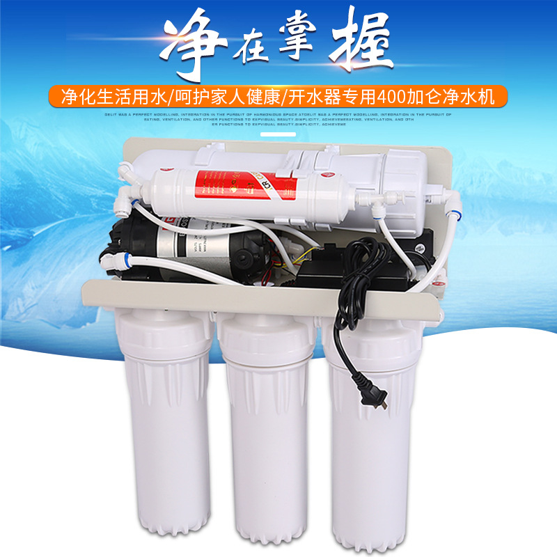 廠家直銷開水器專用400加侖凈水機(jī)反滲透純水機(jī)凈水器批發(fā)