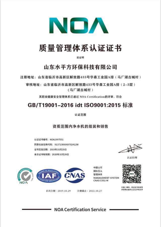 質(zhì)量管理體系認證證書