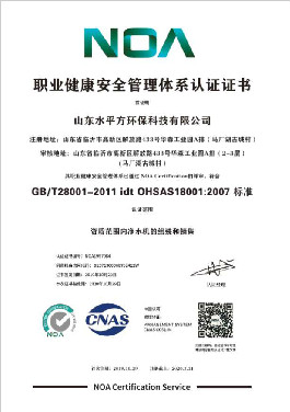 職業(yè)健康安全管理體系認證證書