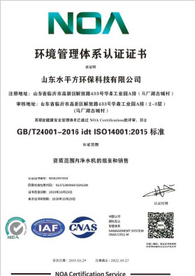 環(huán)境管理體系認證證書