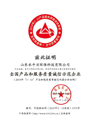 全國產(chǎn)品和服務(wù)質(zhì)量誠信示范企業(yè)