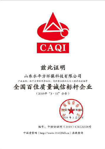 全國百佳質(zhì)量誠信標桿企業(yè)